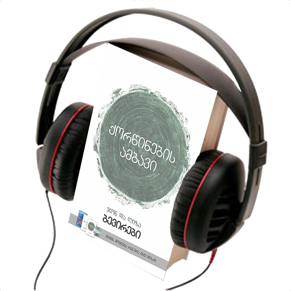 THE  STORY  OF  MARRIAGE,  AUDIO  BOOK